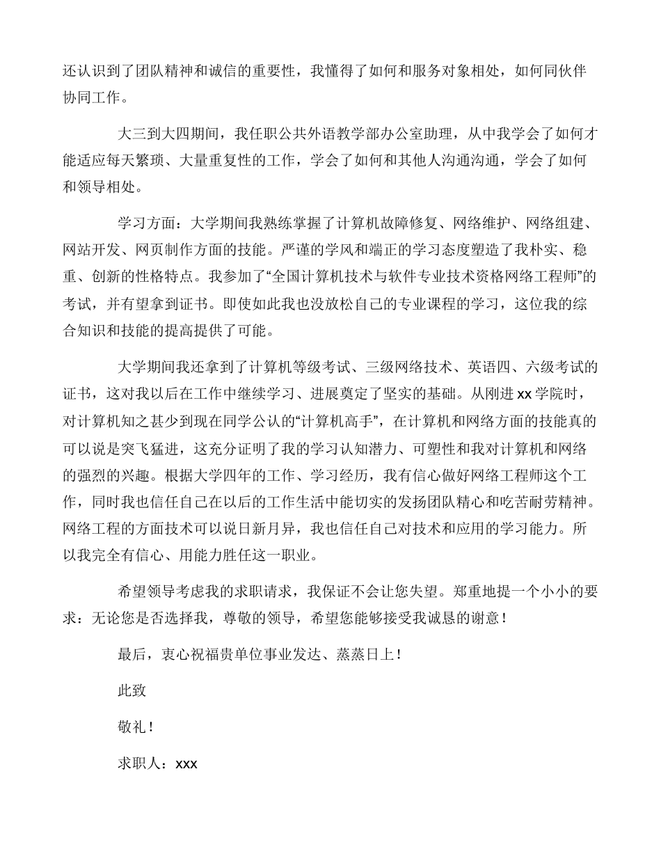 大学生求职信精选模板大全三篇_第2页