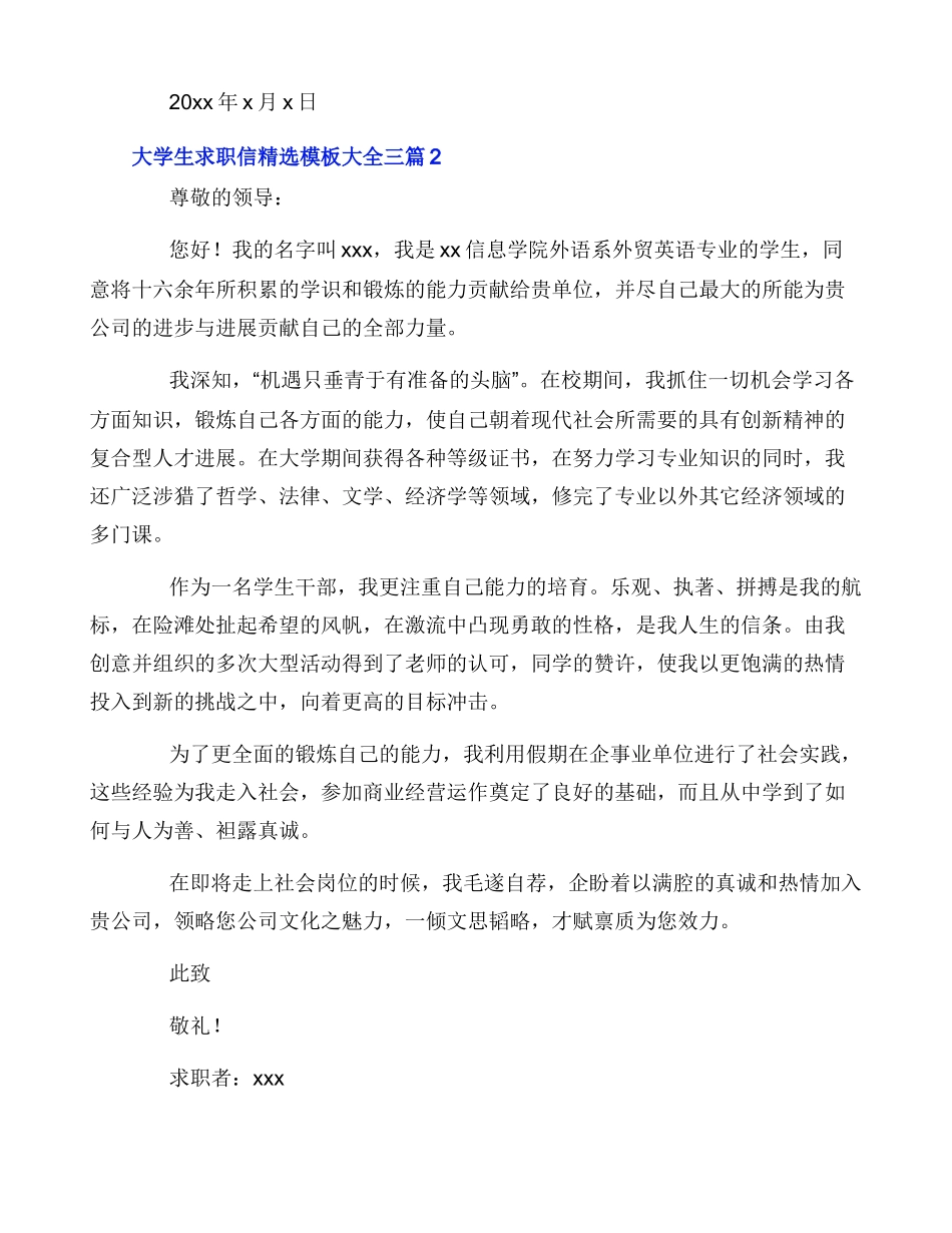 大学生求职信精选模板大全三篇_第3页