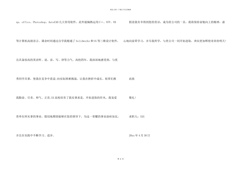 大学生求职信集合五篇_第2页