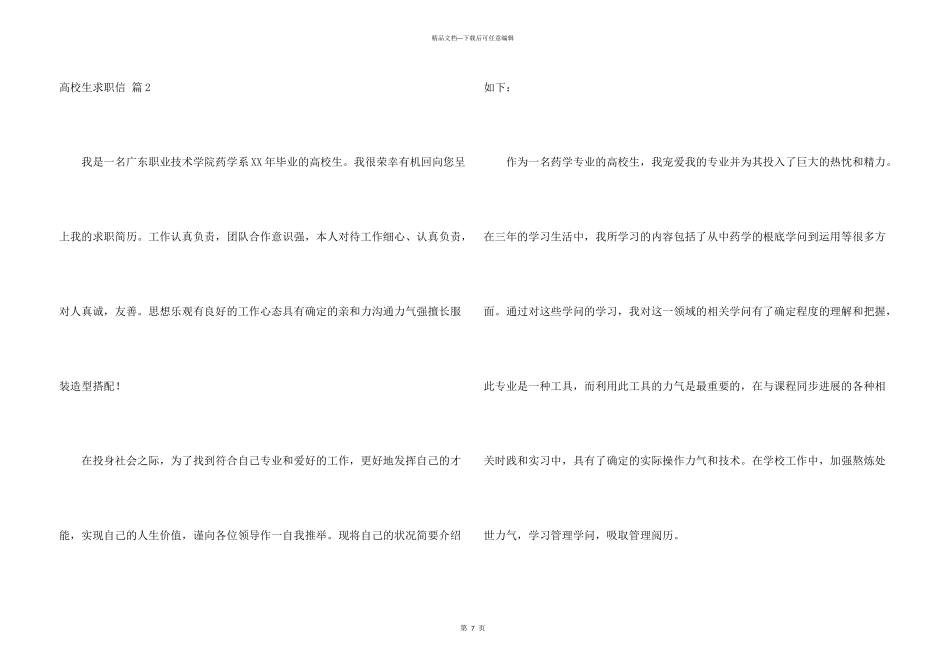大学生求职信集合五篇_第3页