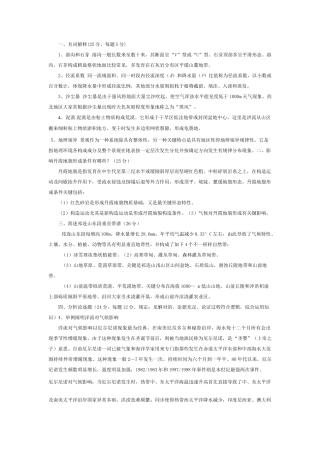 2025年自然地理学考研真题