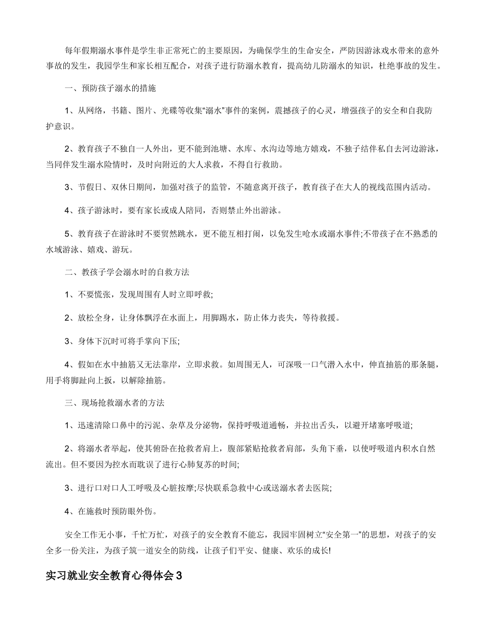 大学生求职安全教育心得体会800字_第2页