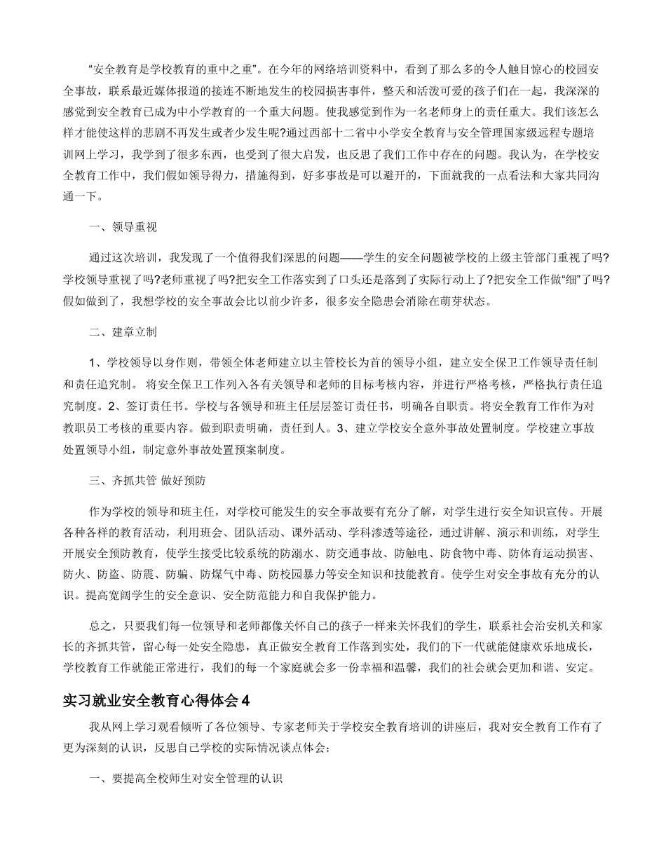 大学生求职安全教育心得体会800字_第3页