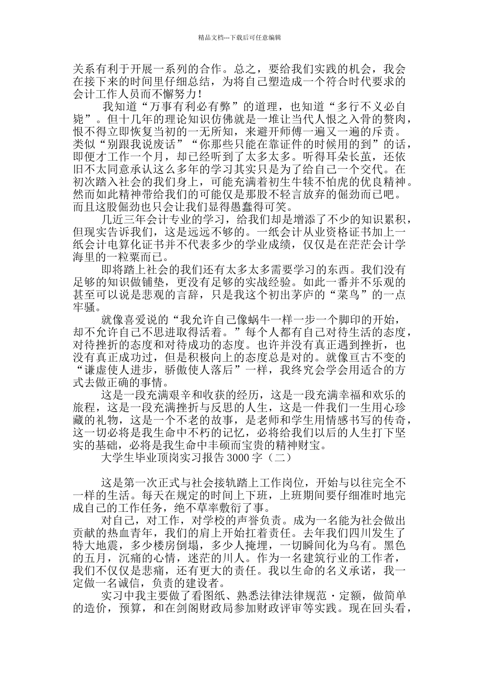 大学生毕业顶岗实习报告3000字_第2页
