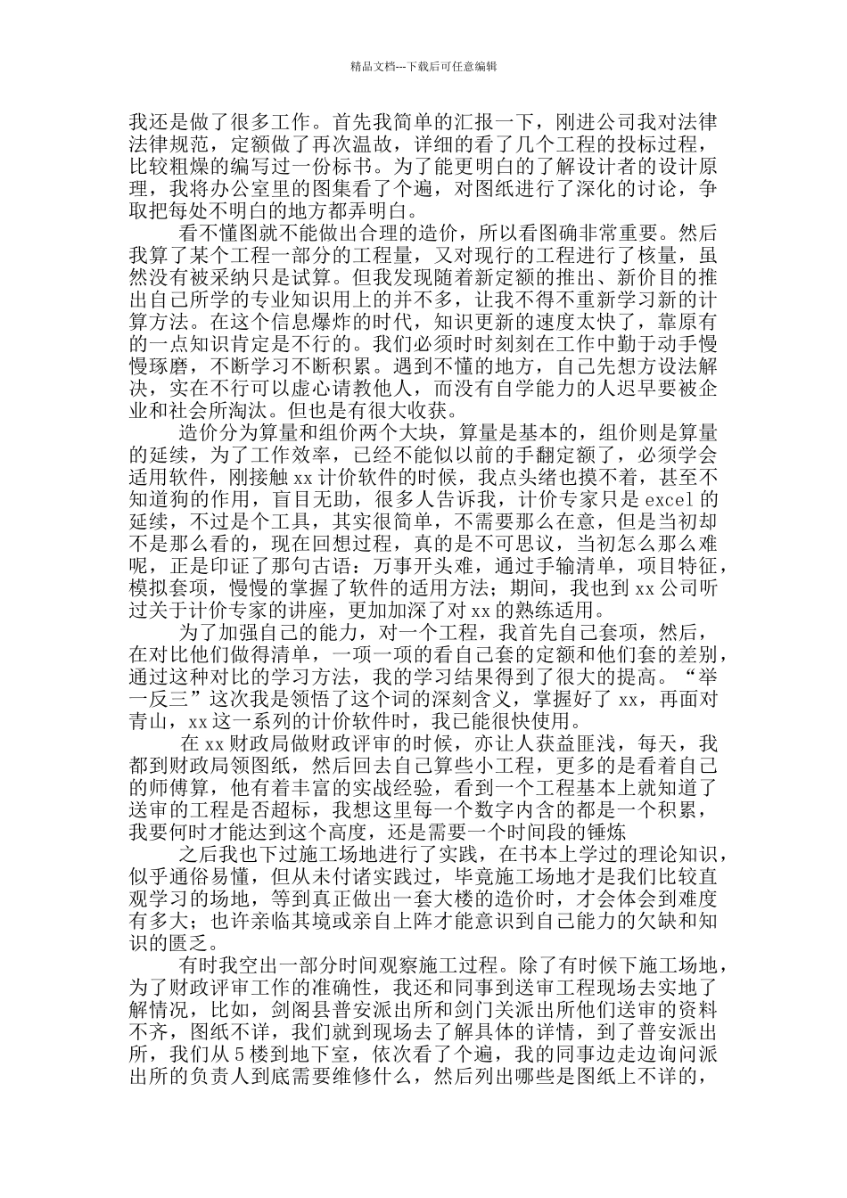大学生毕业顶岗实习报告3000字_第3页