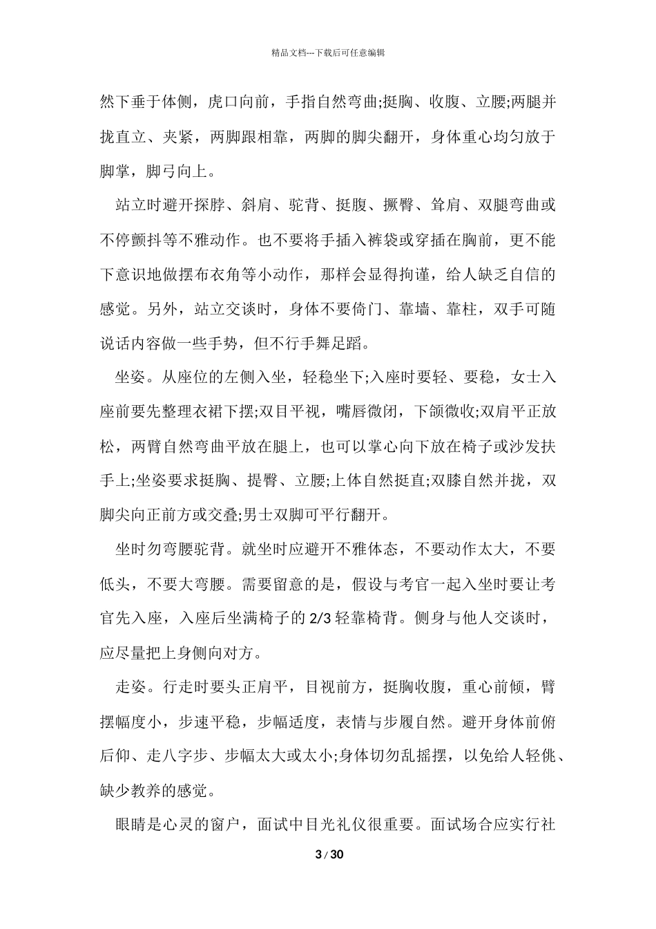 大学生求职礼仪_第3页
