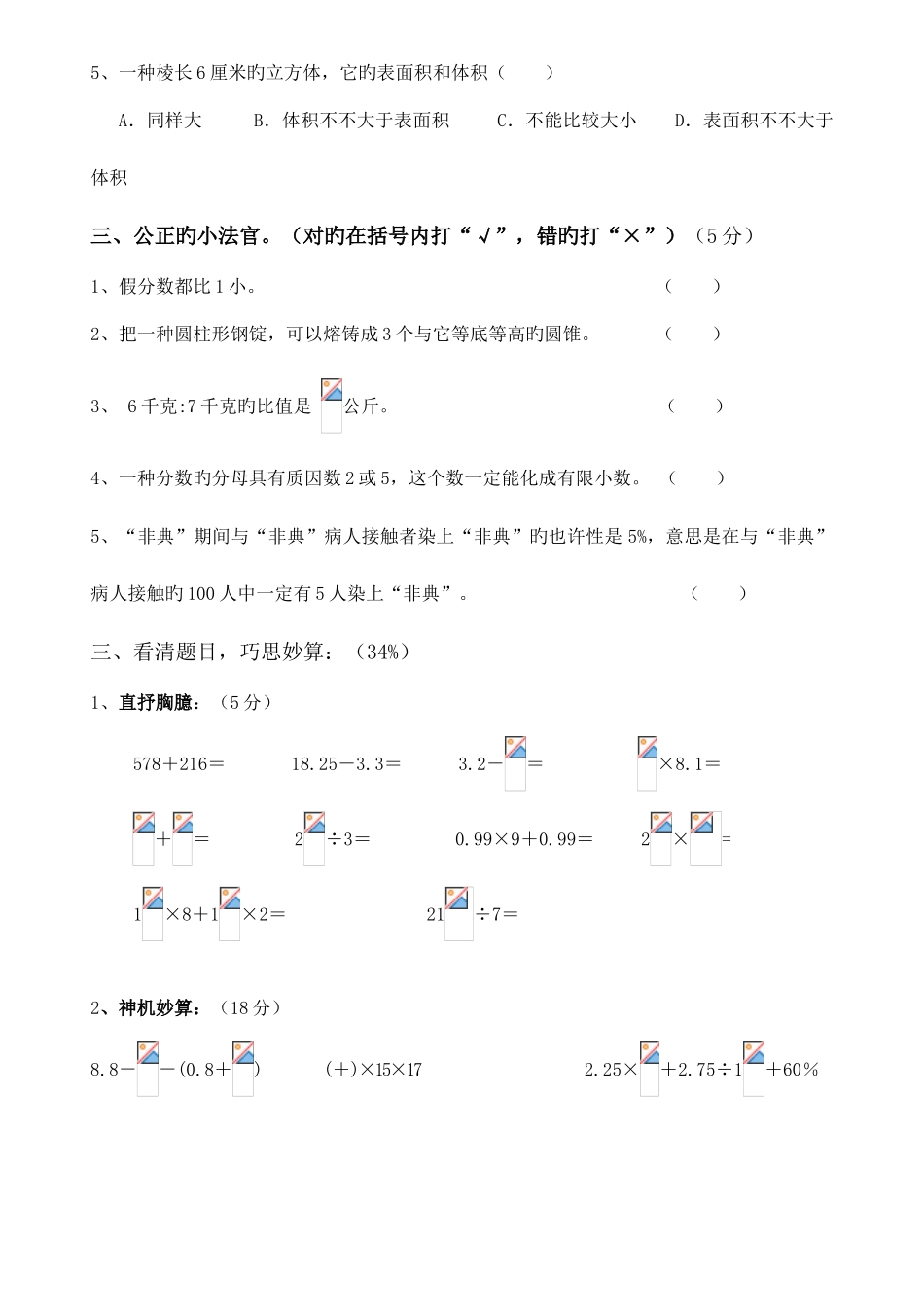 2025年小升初六升初一数学暑假教材教案培训教育辅导机构专用_第3页