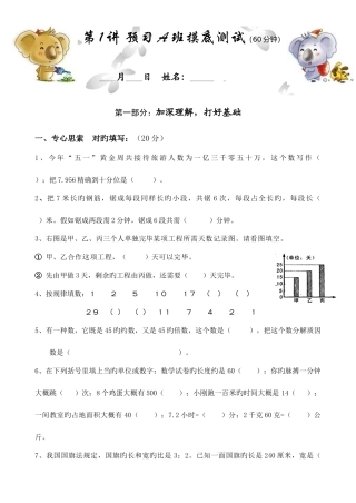 2025年小升初六升初一数学暑假教材教案培训教育辅导机构专用