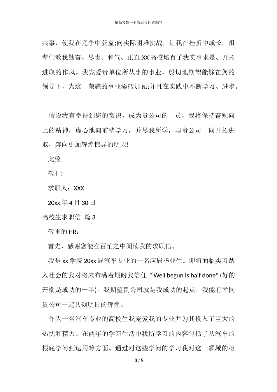 大学生求职信四篇_第3页