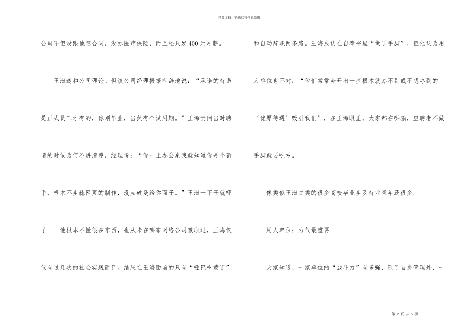 大学生求职自荐书水分多_第2页