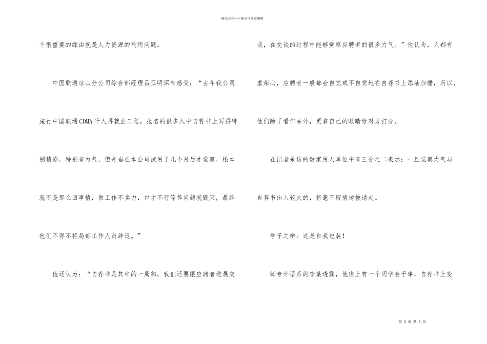 大学生求职自荐书水分多_第3页