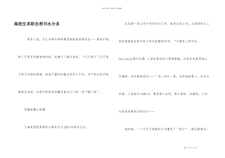 大学生求职自荐书水分多