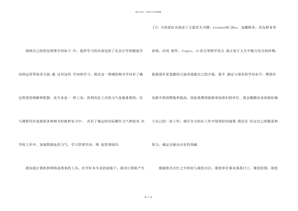 大学生求职信集合6篇_第3页