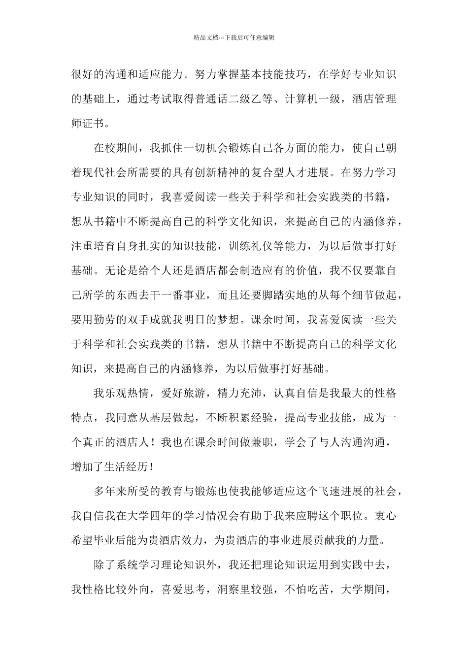 大学生求职自荐信范文_第3页