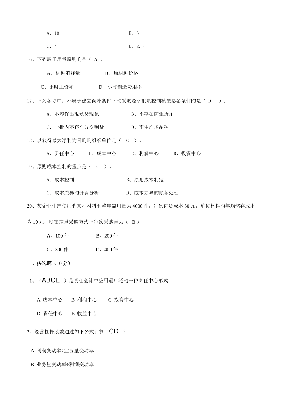 2025年电大管理会计试卷A_第3页