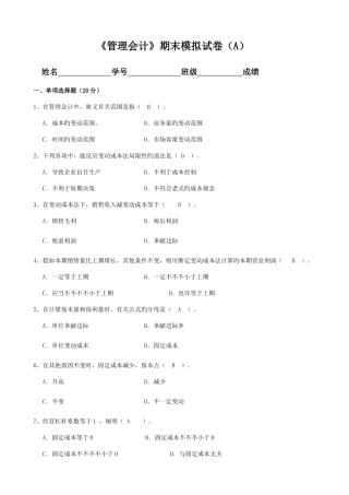 2025年电大管理会计试卷A