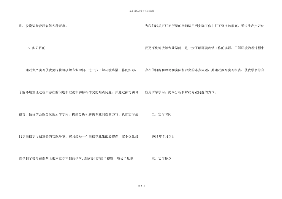 大学生污水处理厂参观实习报告_第2页