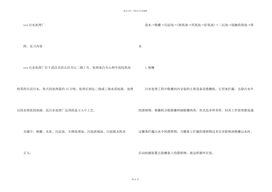 大学生污水处理厂参观实习报告_第3页