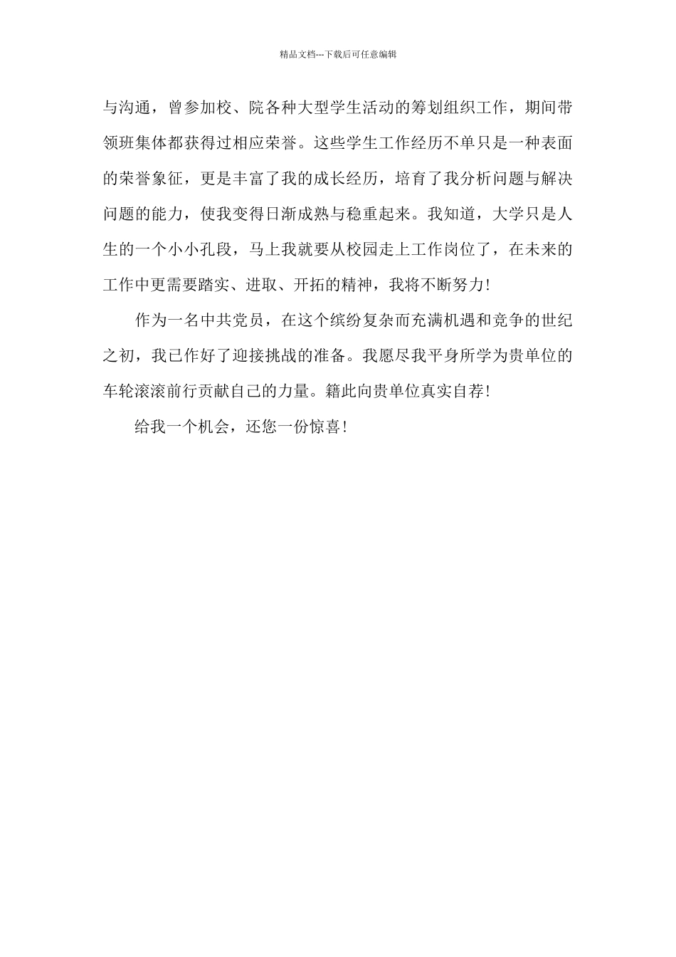 大学生汉语言文学系党员的自荐信_第2页