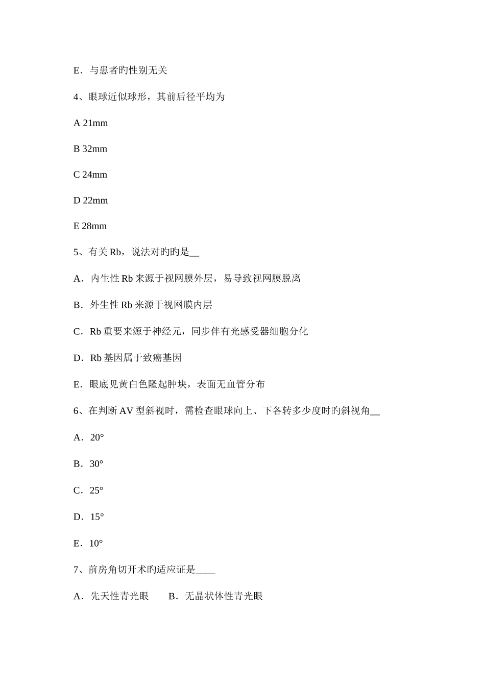 2025年山西省眼科学主治医师中级职称考试题_第2页