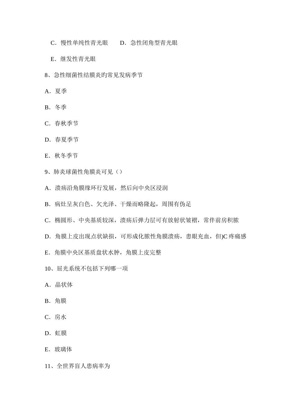 2025年山西省眼科学主治医师中级职称考试题_第3页