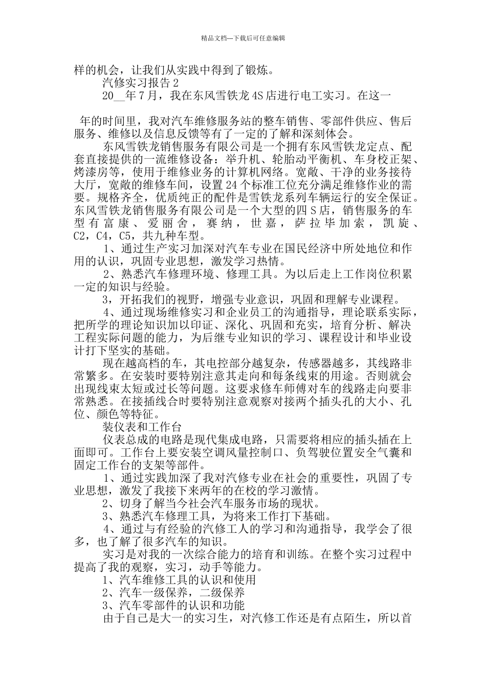 大学生汽修专业实习报告范文5篇_第3页