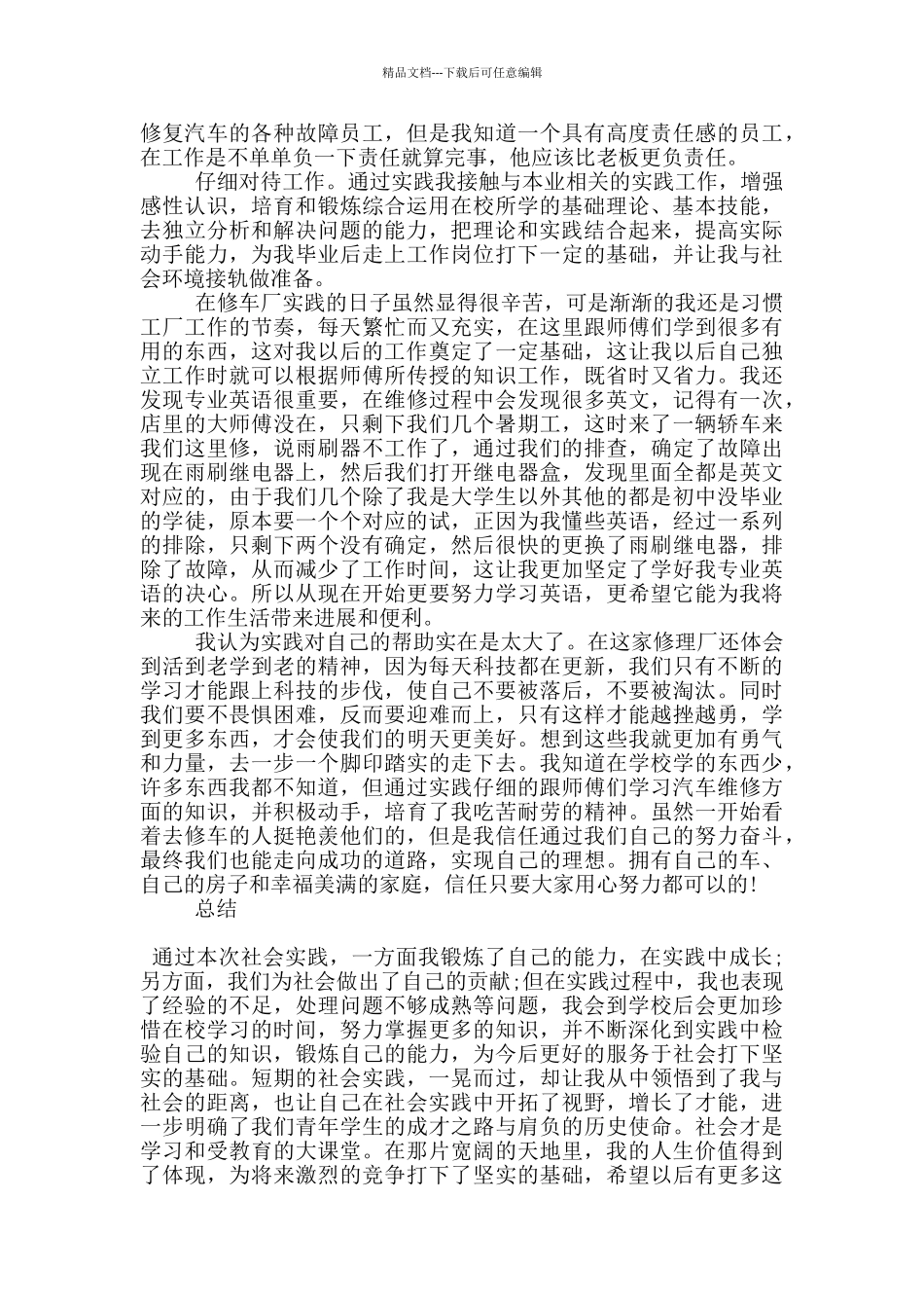 大学生汽修岗位工作实习报告范文5篇_第2页