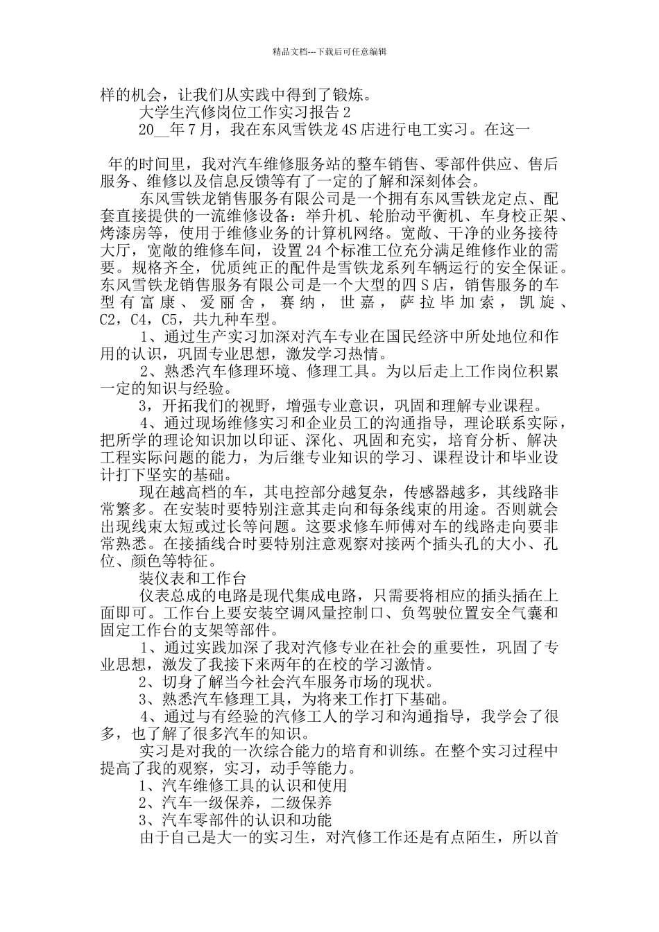 大学生汽修岗位工作实习报告范文5篇_第3页
