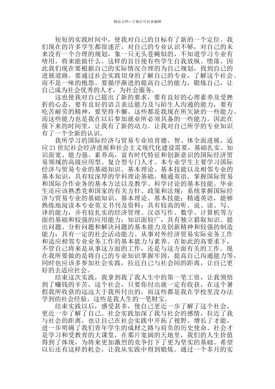 大学生汽车4S店毕业实习心得体会_第2页