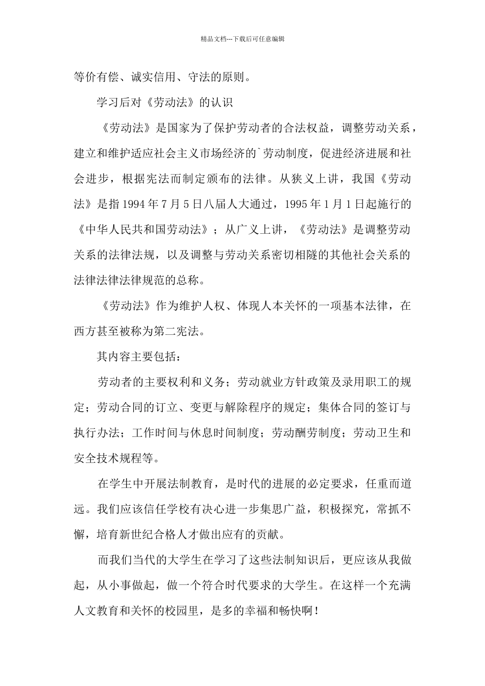 大学生法制教育心得体会_第2页