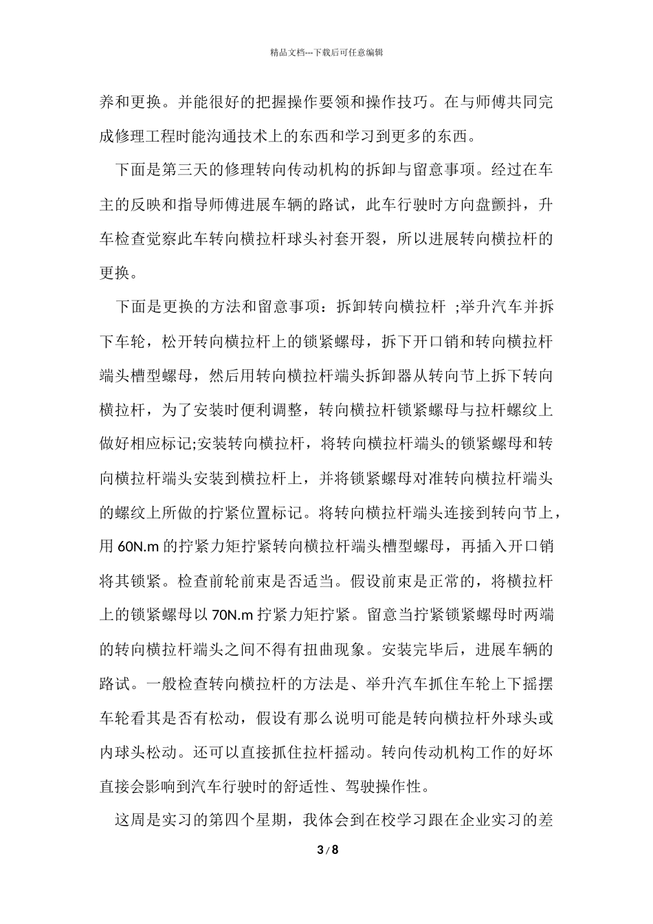 大学生汽车厂实习周记_第3页