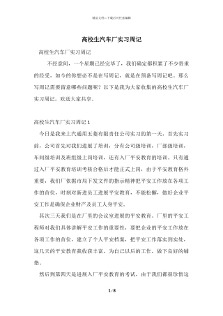 大学生汽车厂实习周记