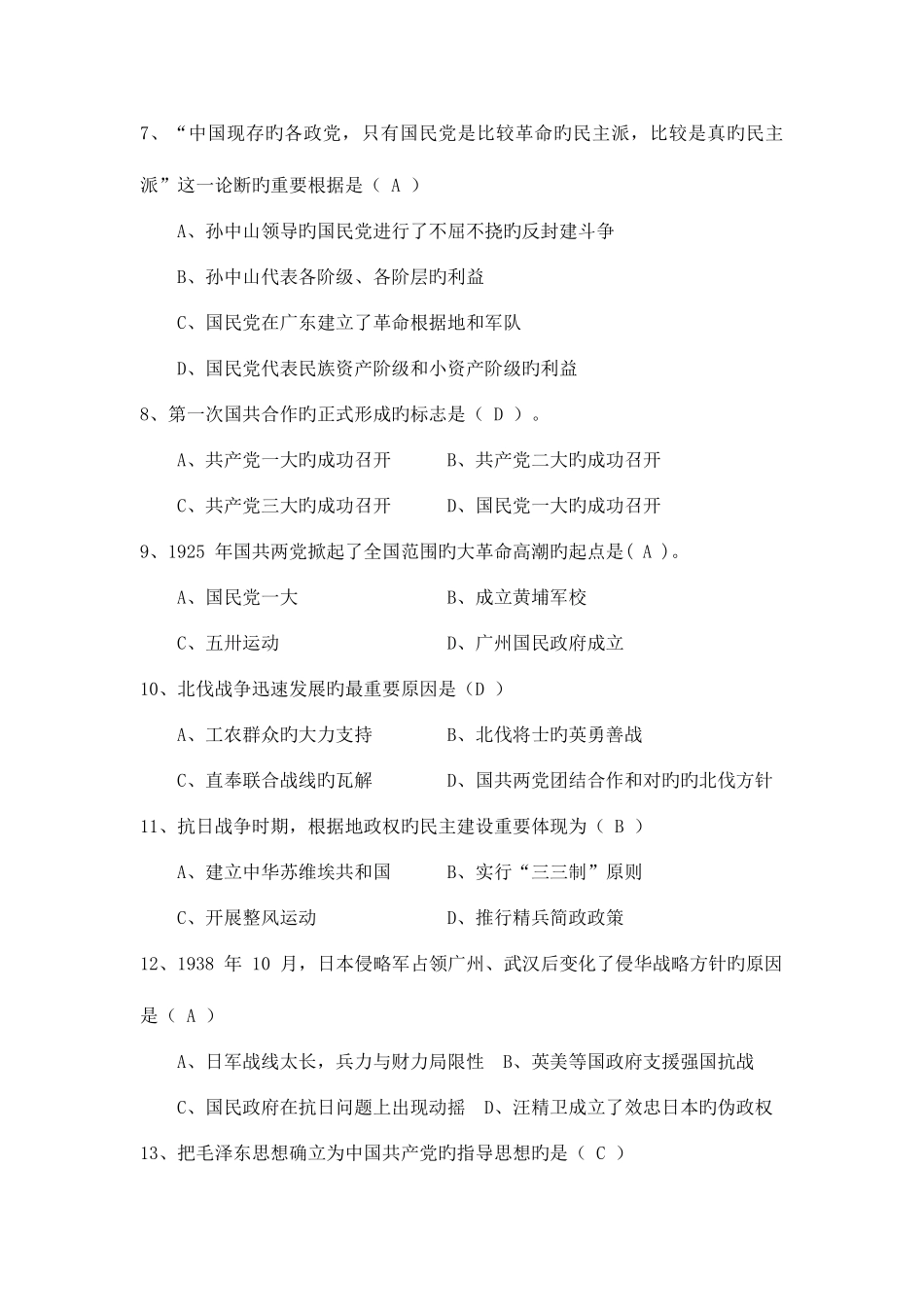 2025年简明中国史第二次形成性考核作业_第2页