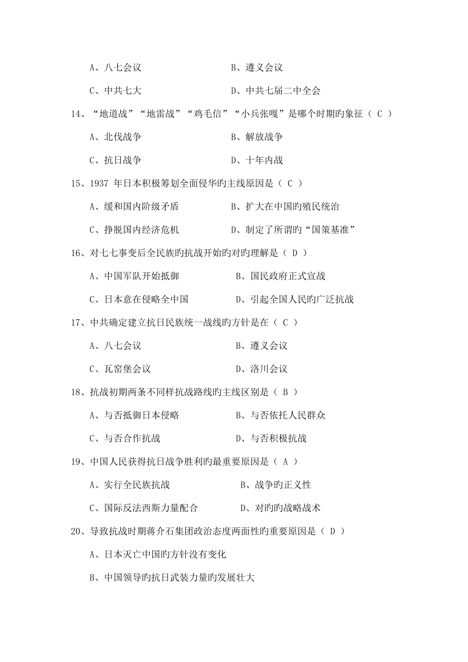 2025年简明中国史第二次形成性考核作业_第3页