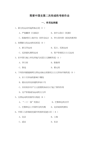 2025年简明中国史第二次形成性考核作业