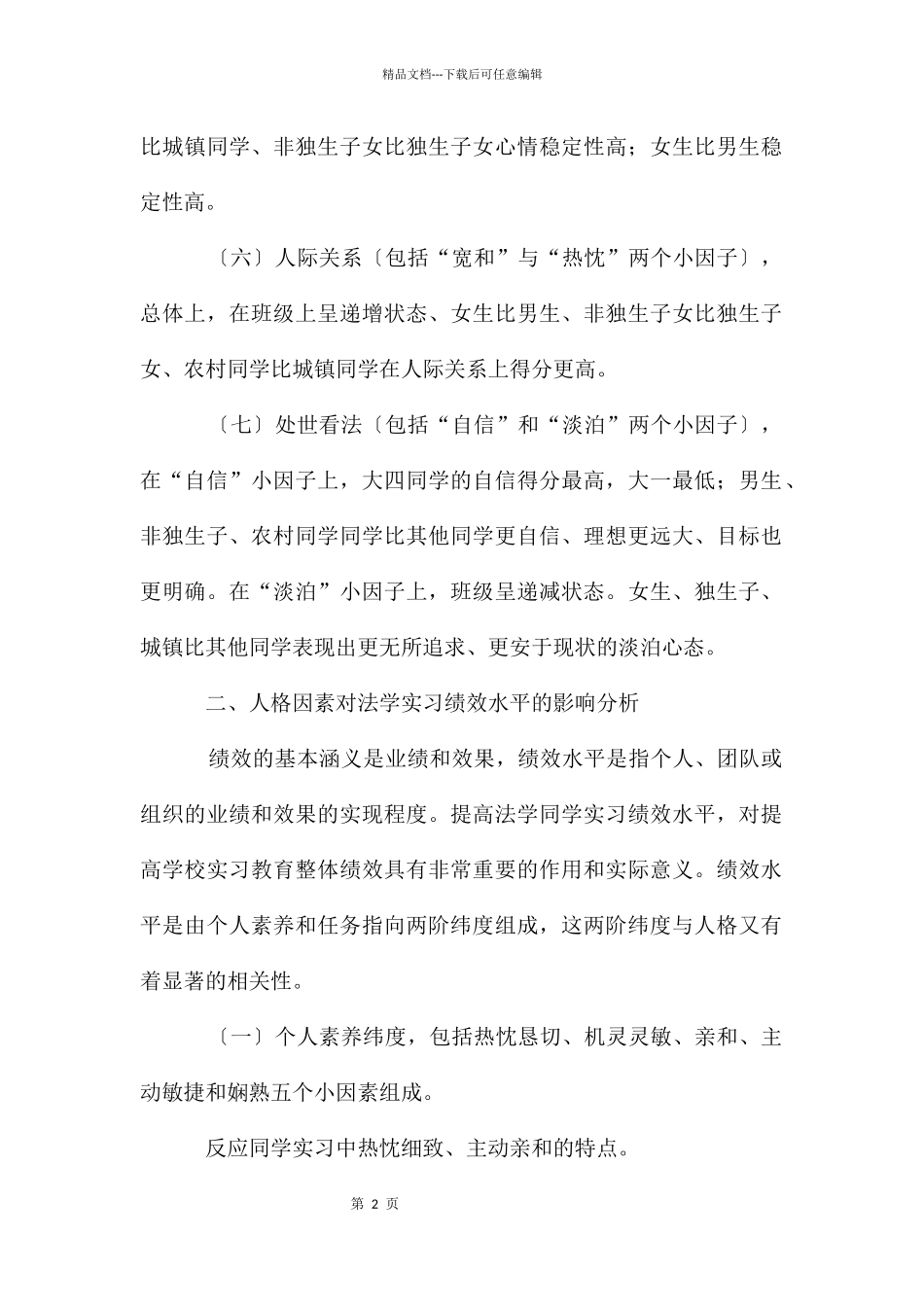 大学生法学实习论文_第2页