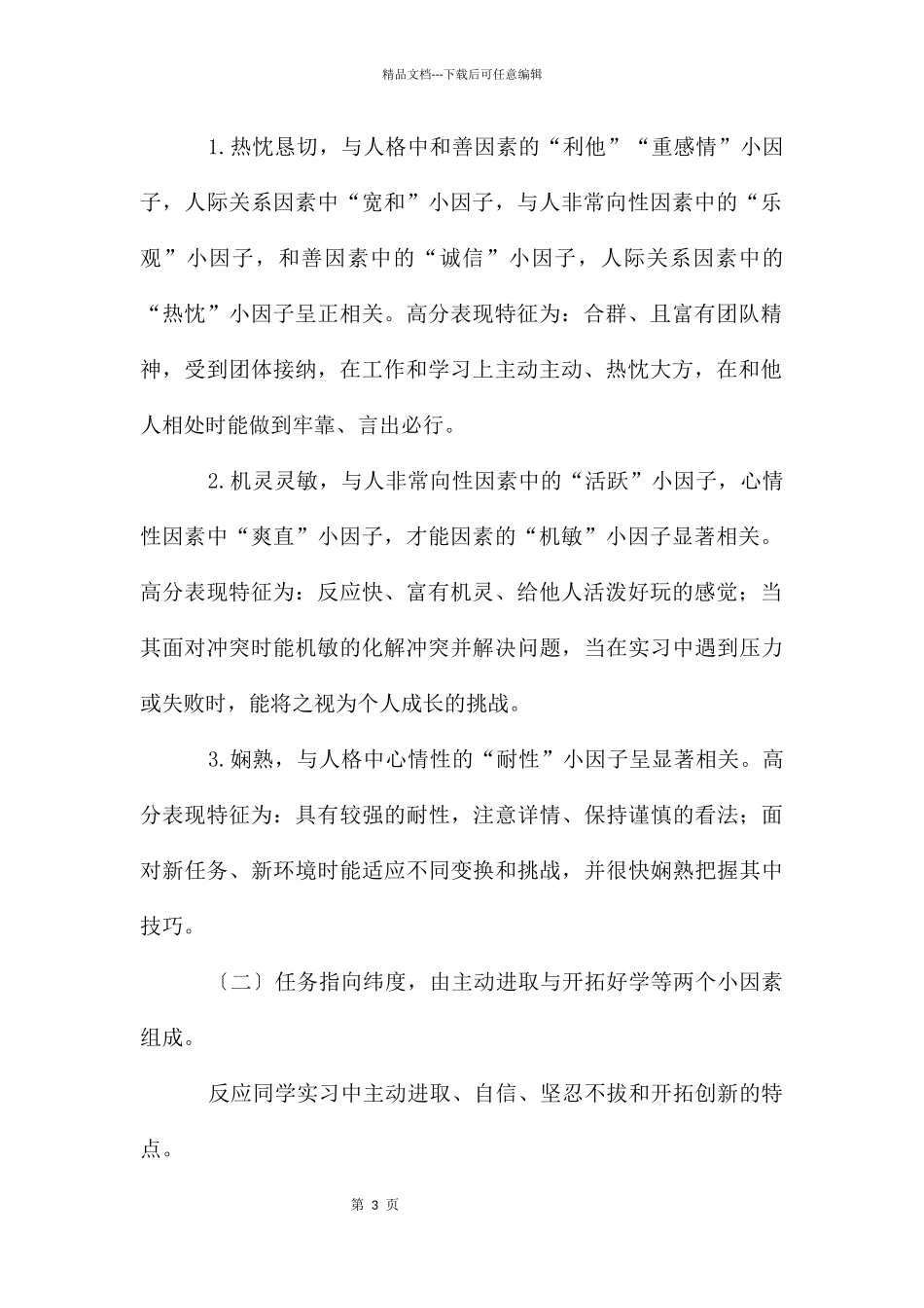 大学生法学实习论文_第3页