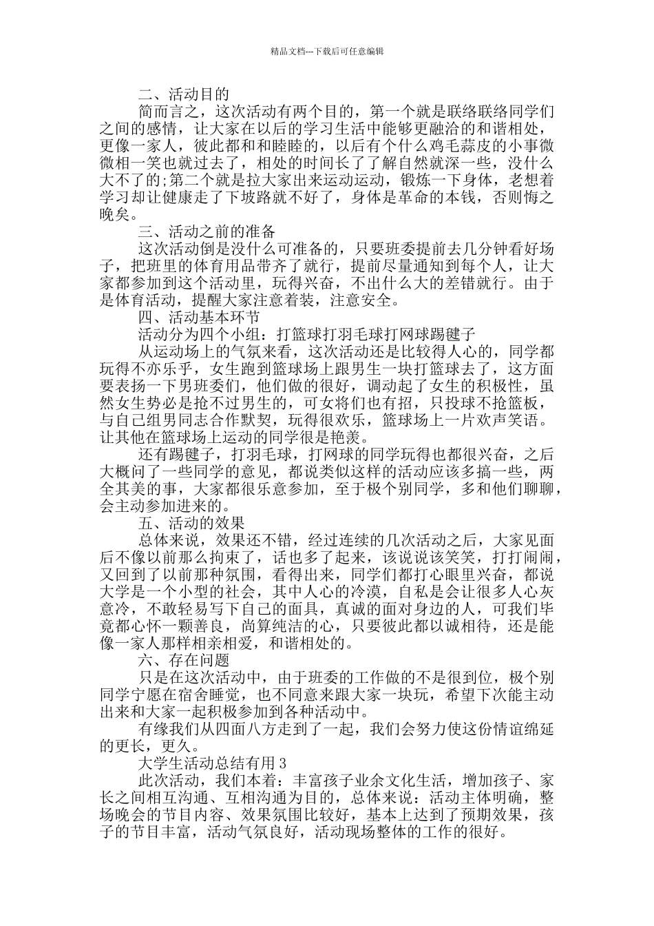 大学生活动总结实用_第2页