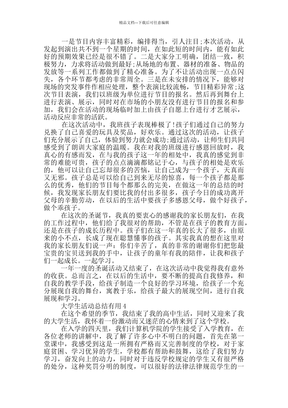 大学生活动总结实用_第3页