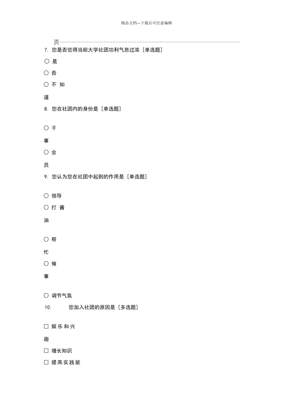 大学生活动报名表_第3页