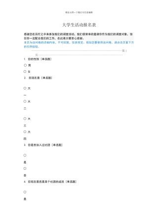 大学生活动报名表