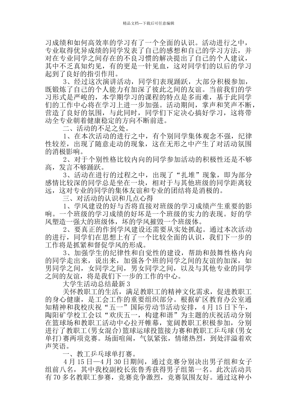 大学生活动总结最新_第2页