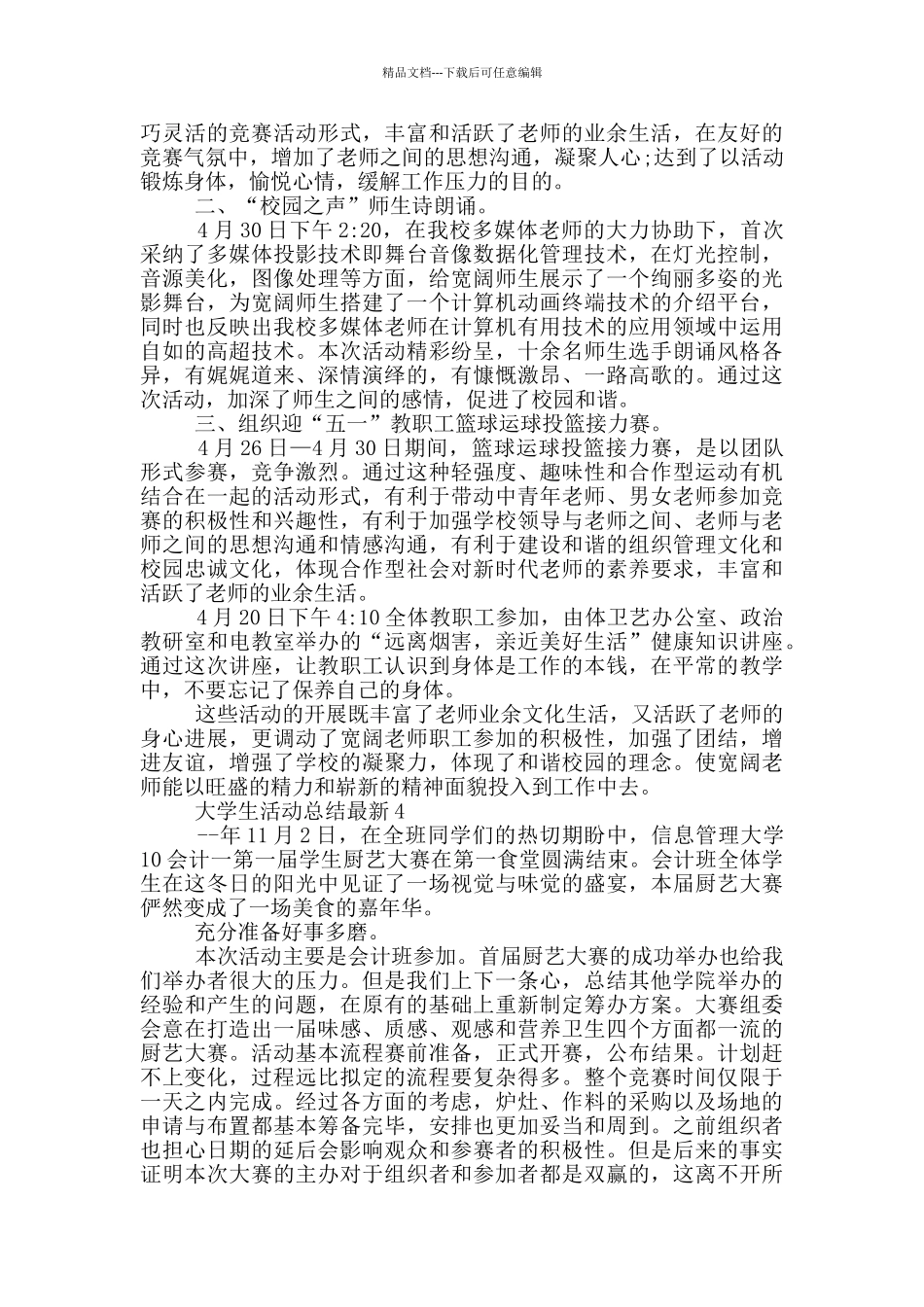 大学生活动总结最新_第3页