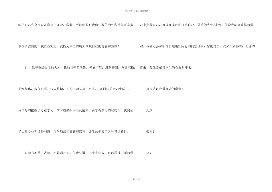 大学生求职自荐信汇编七篇_第2页