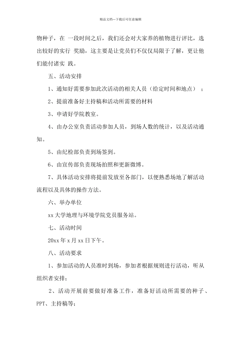 大学生活动策划主题方案植树节_第2页