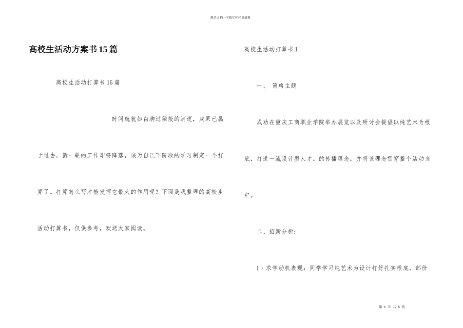 大学生活动计划书15篇_第1页