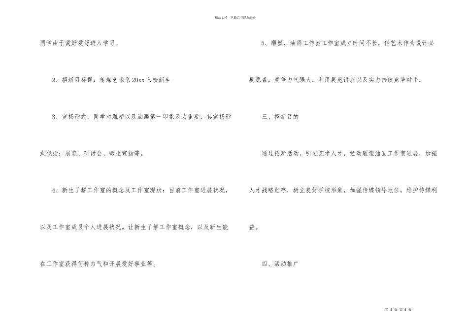 大学生活动计划书15篇_第2页