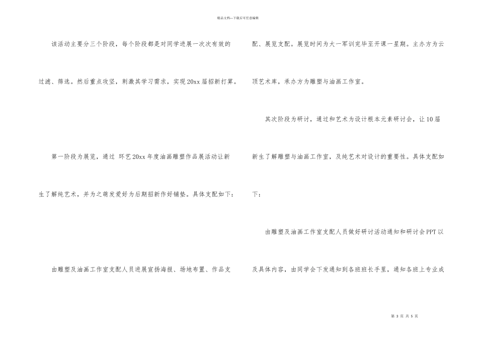 大学生活动计划书15篇_第3页