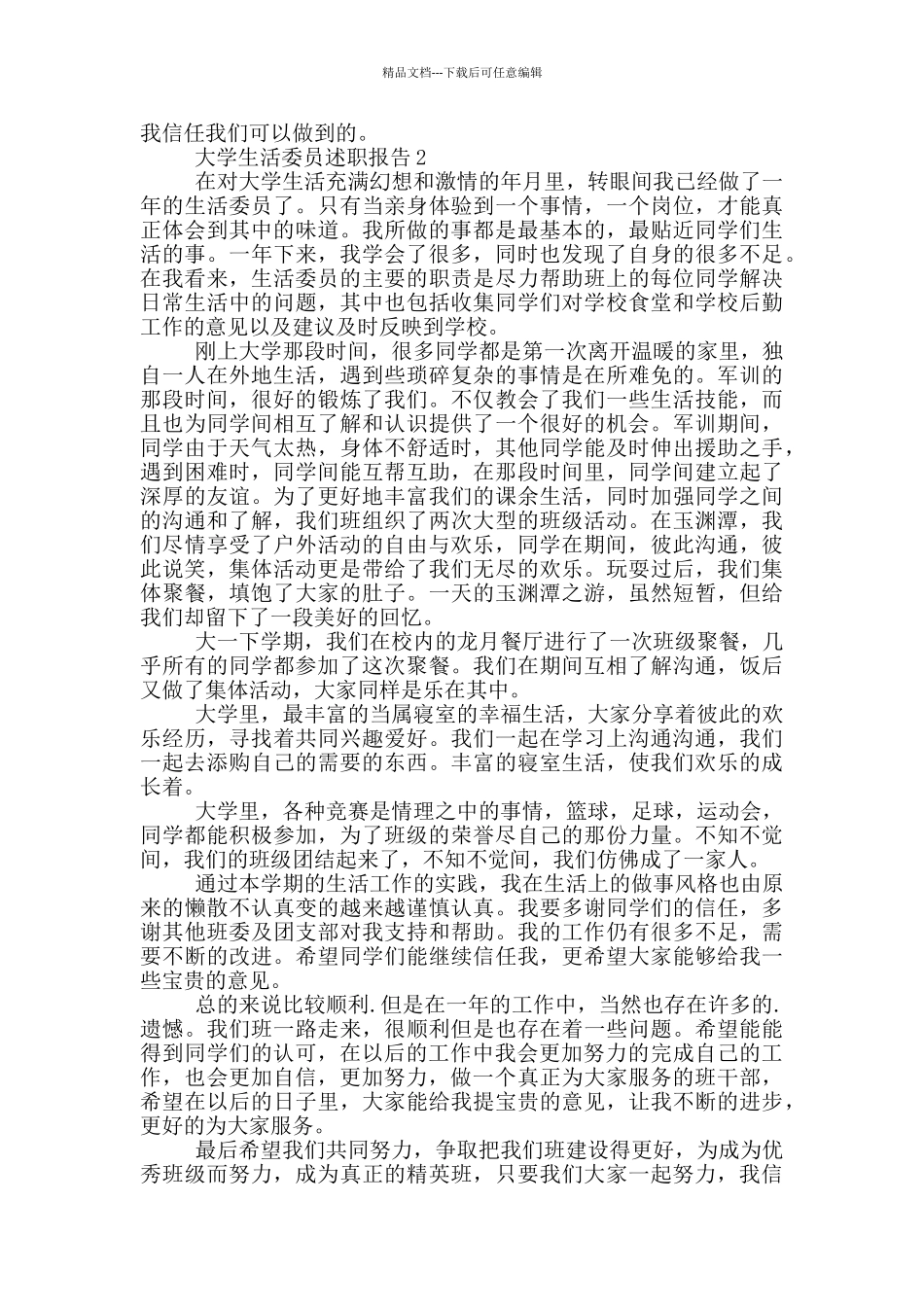 大学生活委员个人述职报告_第2页
