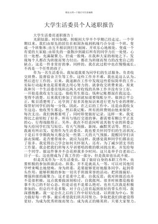 大学生活委员个人述职报告